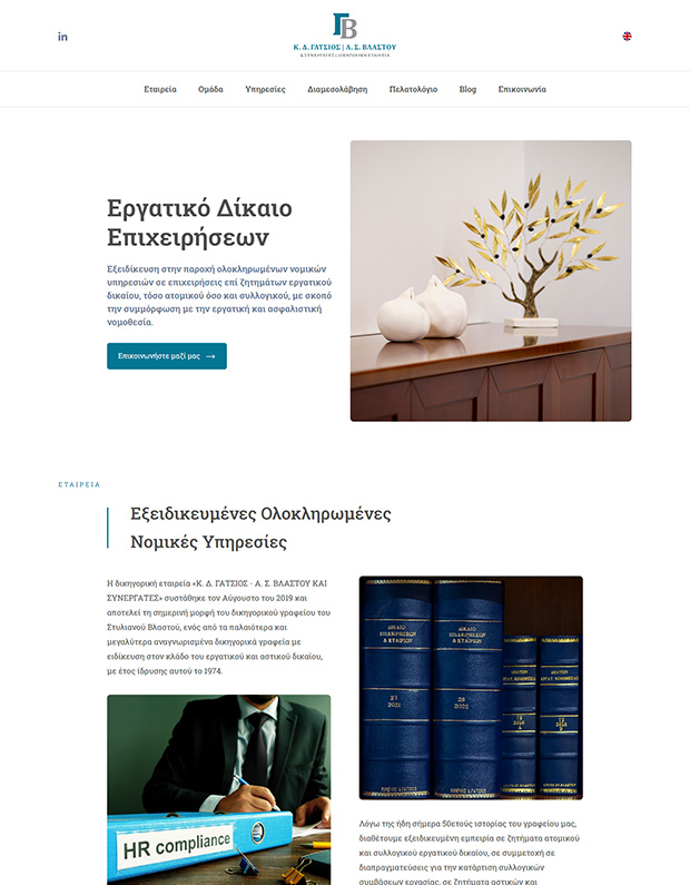 Δικηγορική Εταιρεία Γάτσιος Βλαστού & Συνεργάτες